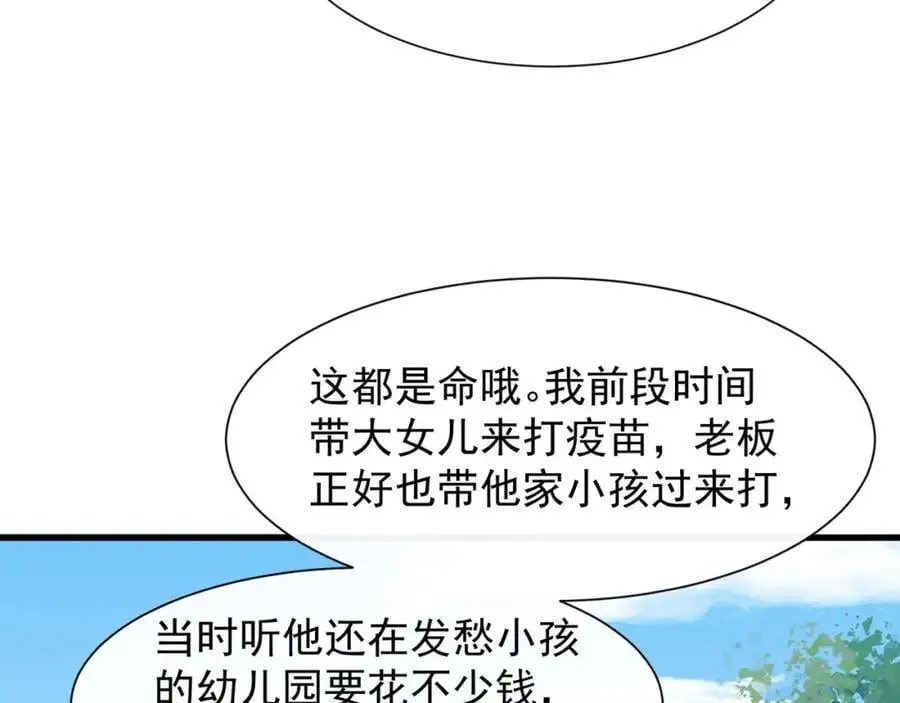 第23话疫苗有问题？63