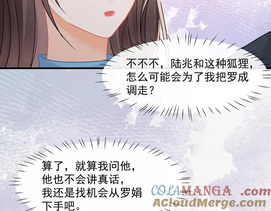 第73话你猜她为什么针对我33