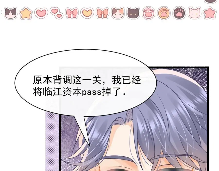 第32话学长这是在追求我？86