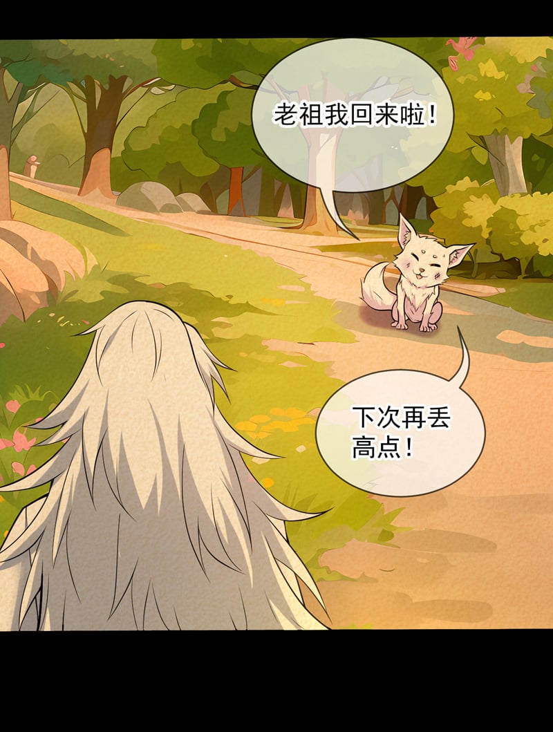第123话 老祖！！是我啊！32