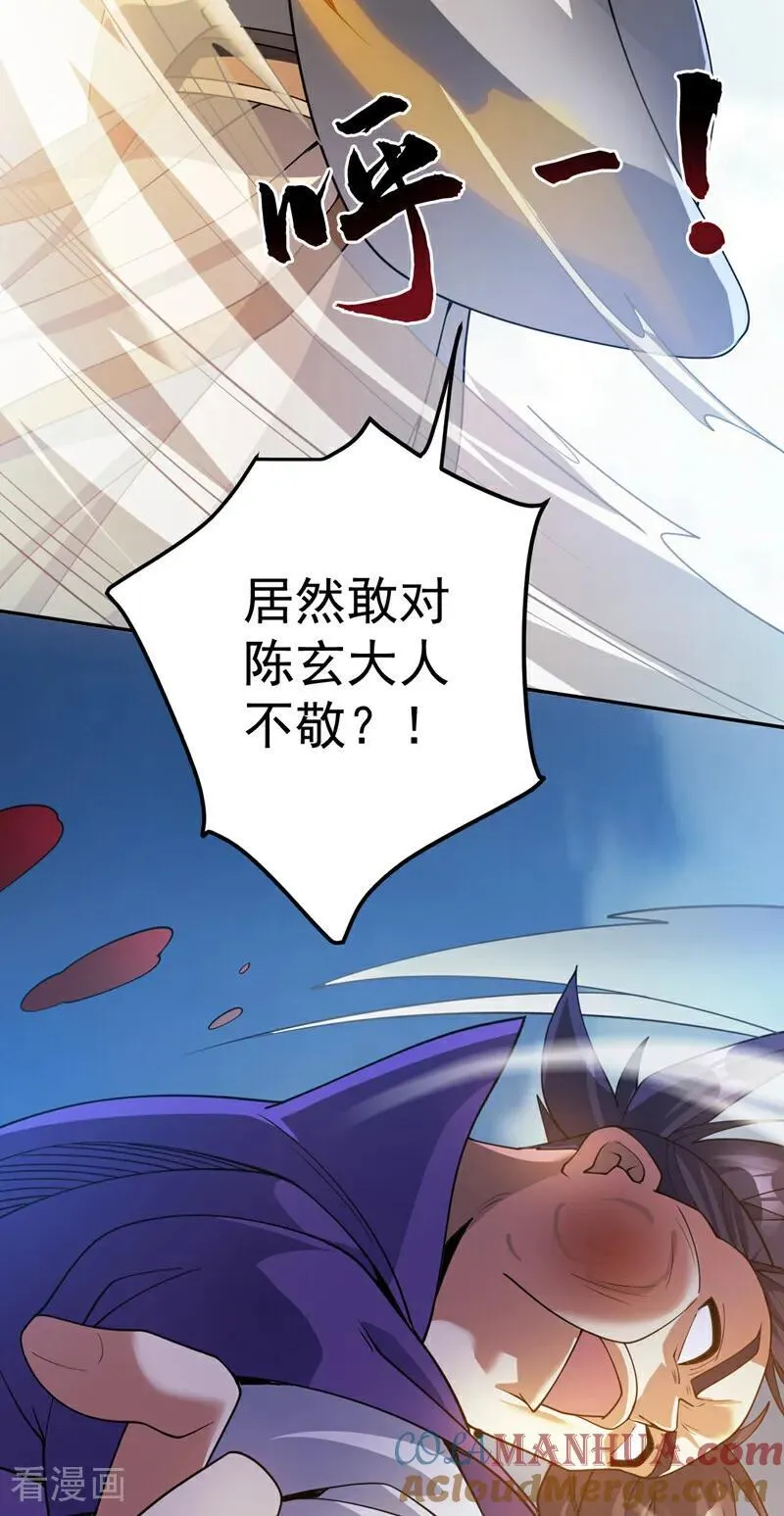 第189话 敢对陈玄大人不敬！27