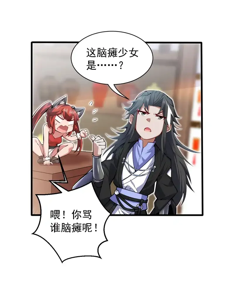 第94话 这脑瘫少女是…？9