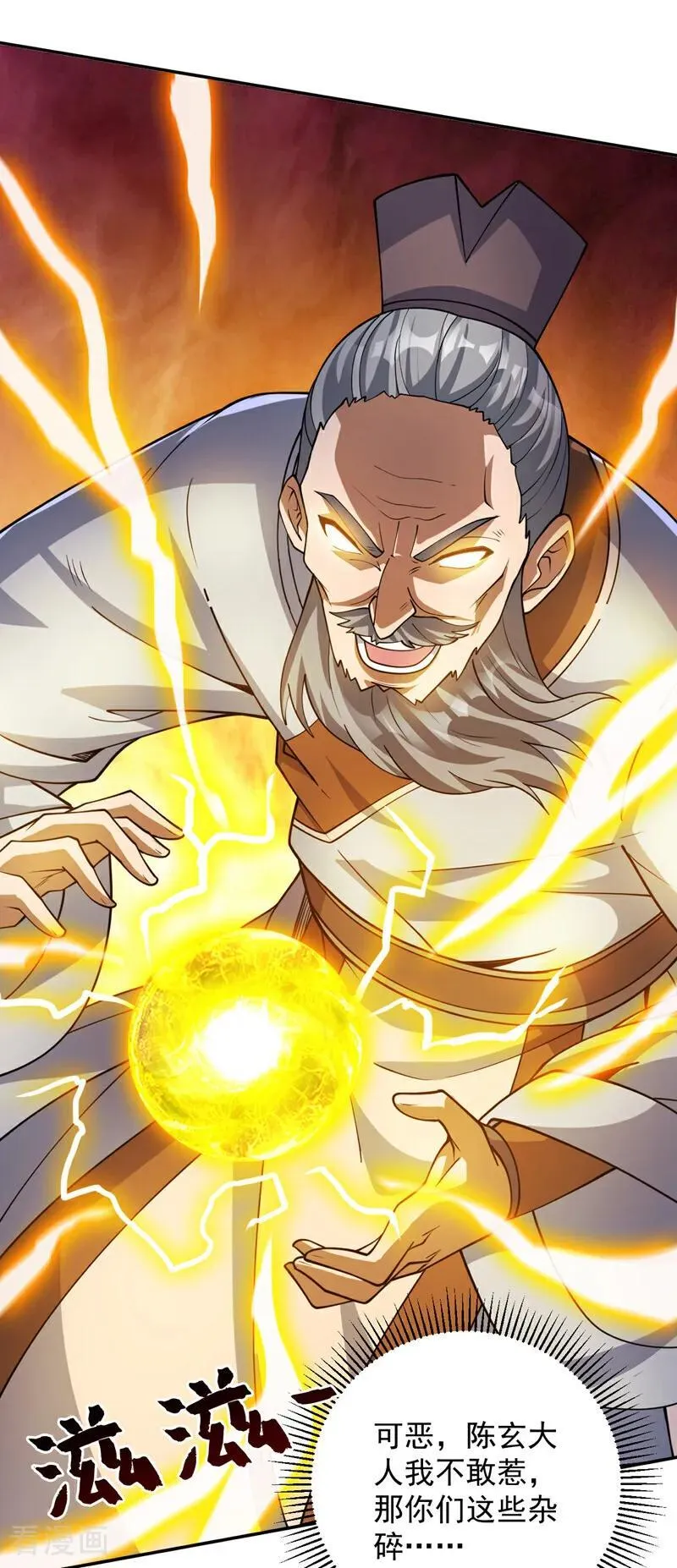 第189话 敢对陈玄大人不敬！34