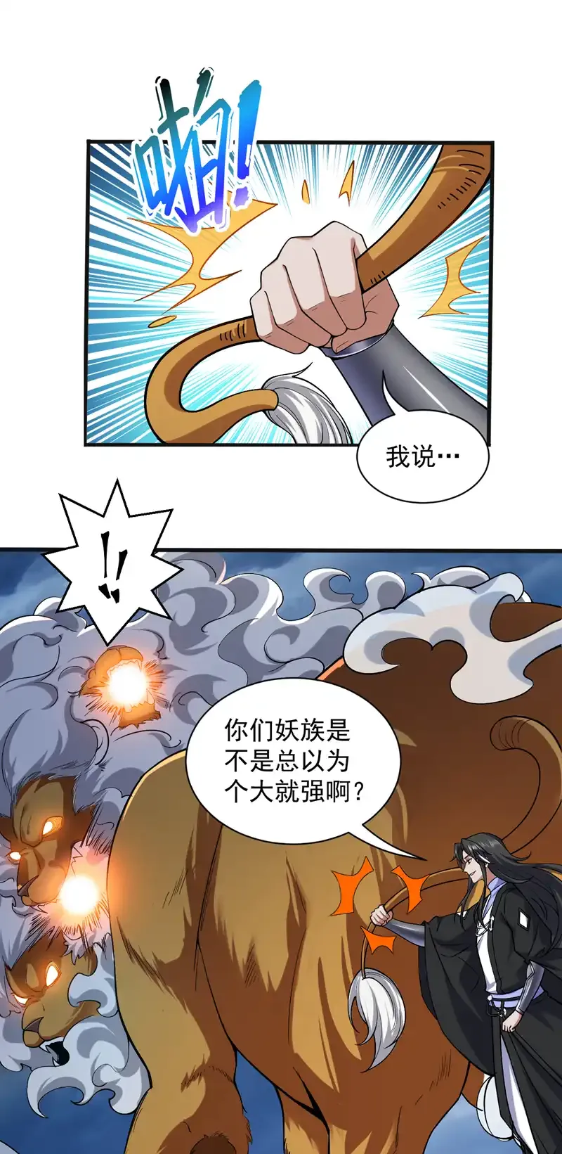 第121话 合理干掉他！32