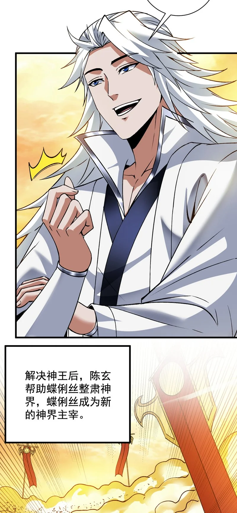 第168话 你要背叛我吗？24