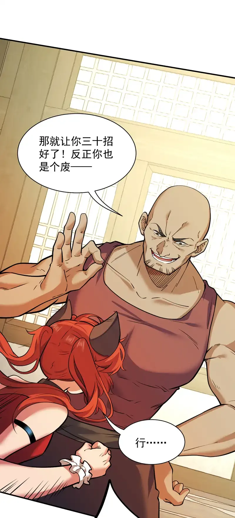 第95话 我让你三拳，如何？8