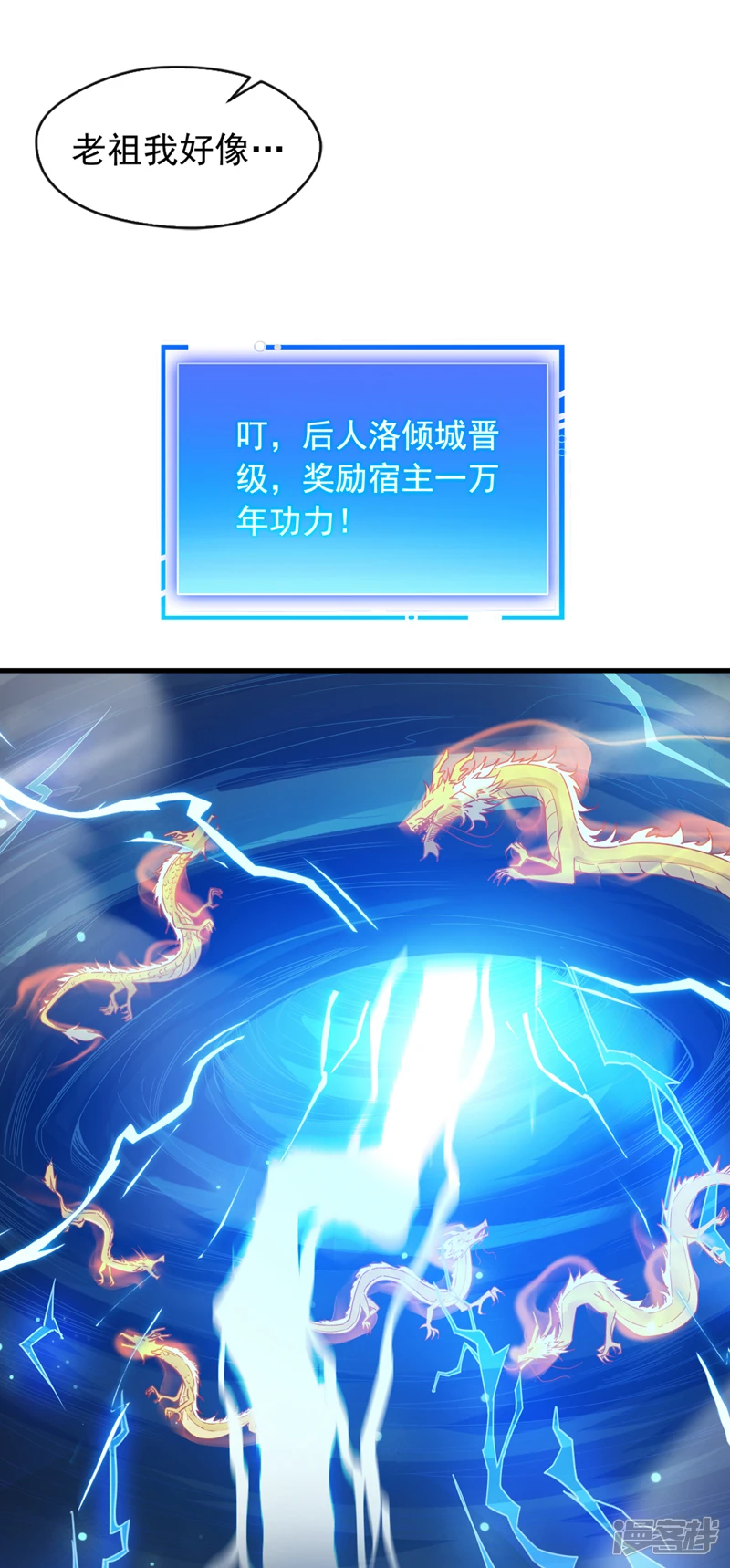 第4话 老祖果然是爱我的！31