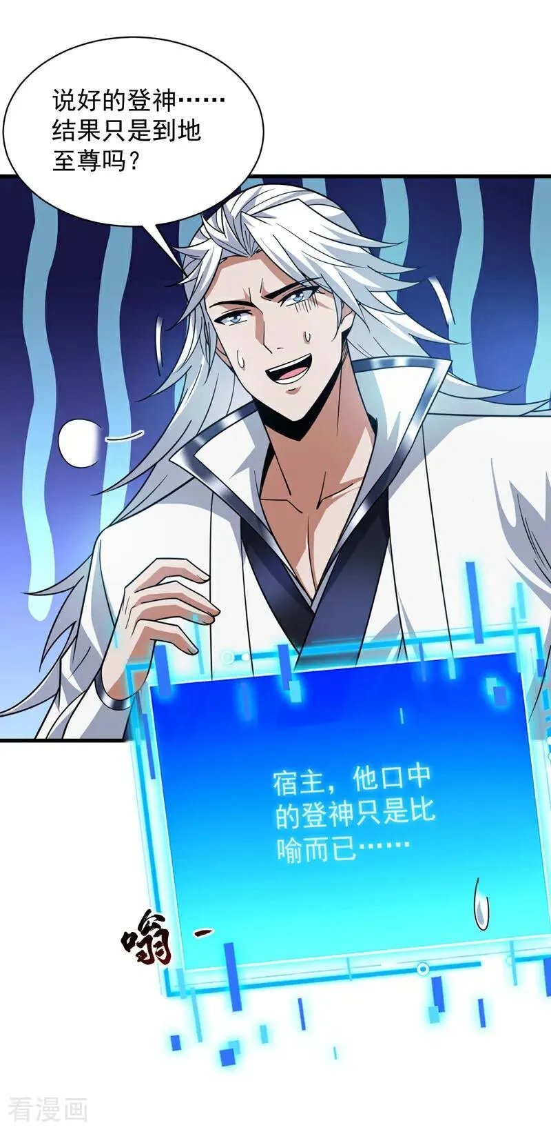 第184话 一步登神？！15