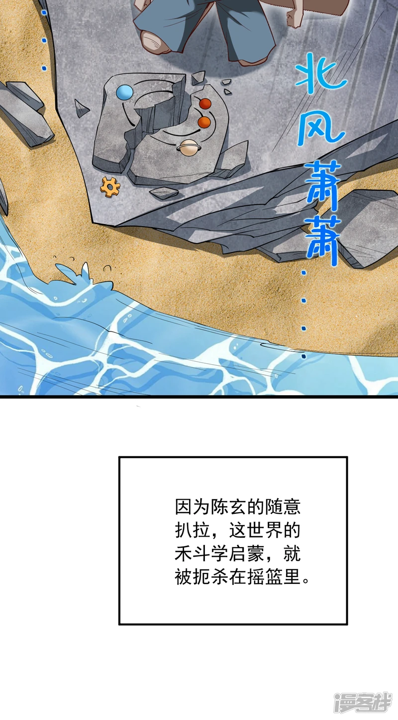 41 玄天帝的威名27