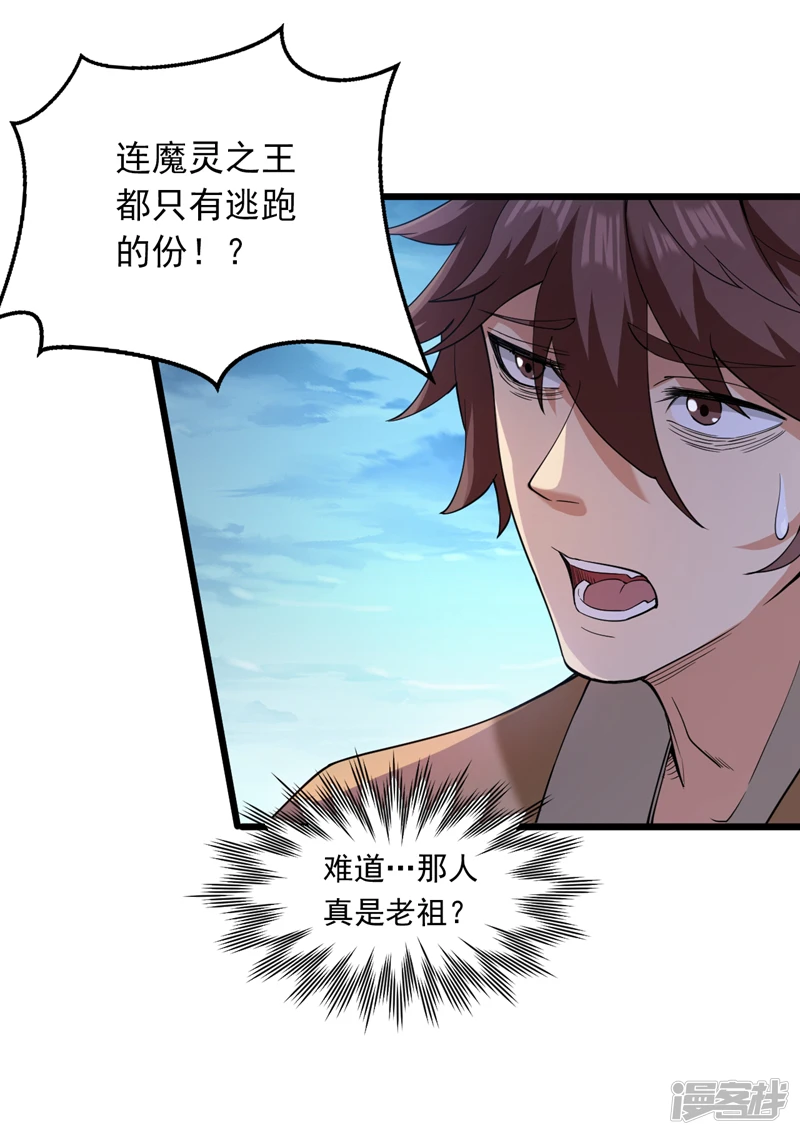 41 玄天帝的威名3