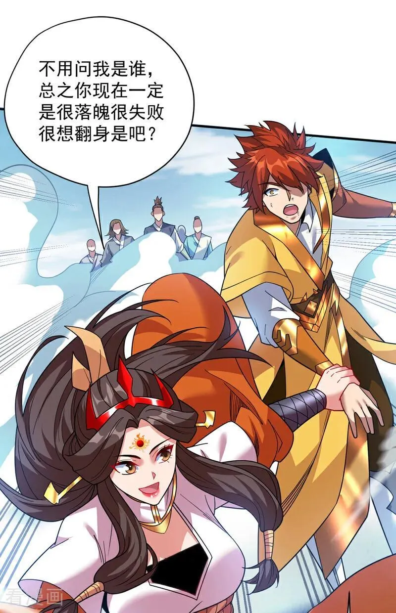 第190话 咸鱼翻身？32