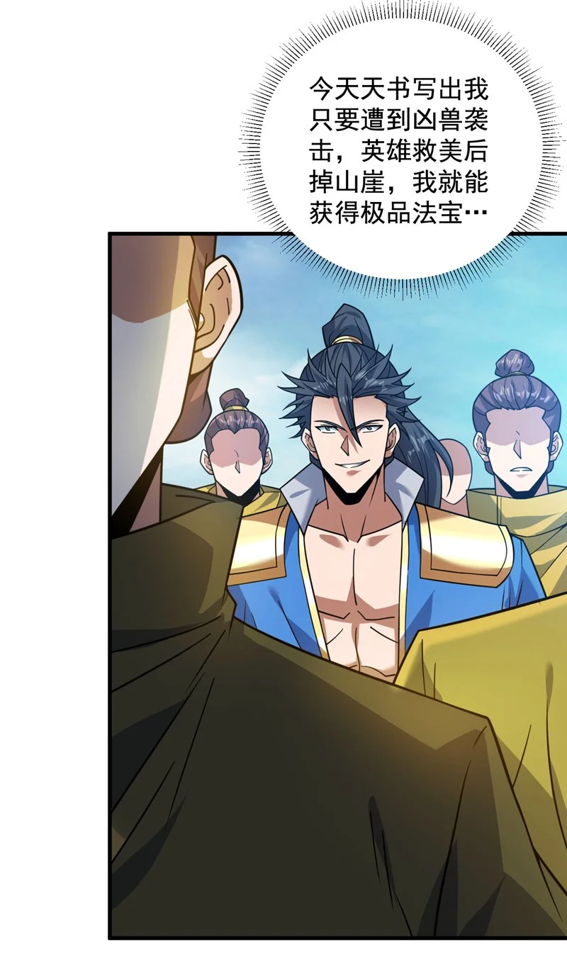 第148话 英雄救美~27
