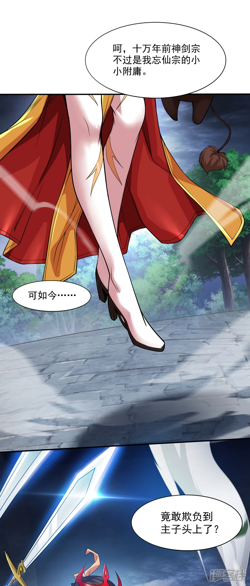 第6话 忘仙宗危机！？35