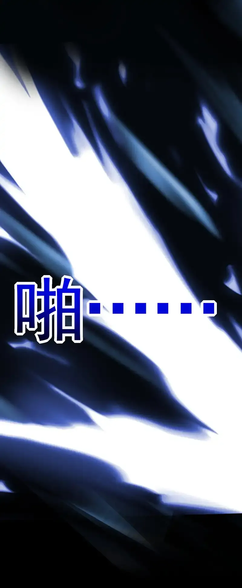 第74话 神挡杀神佛挡杀佛！33