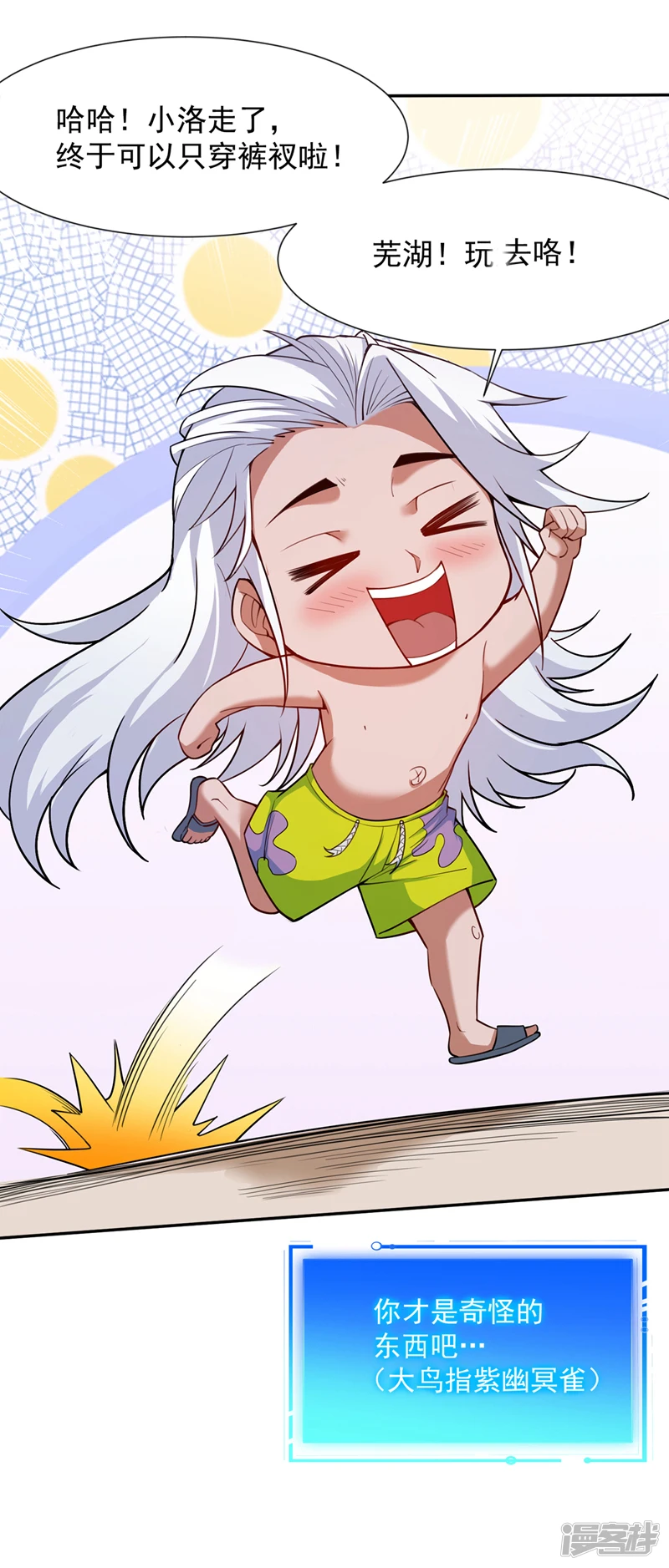 第5话 芜湖！玩大鸟去咯！22
