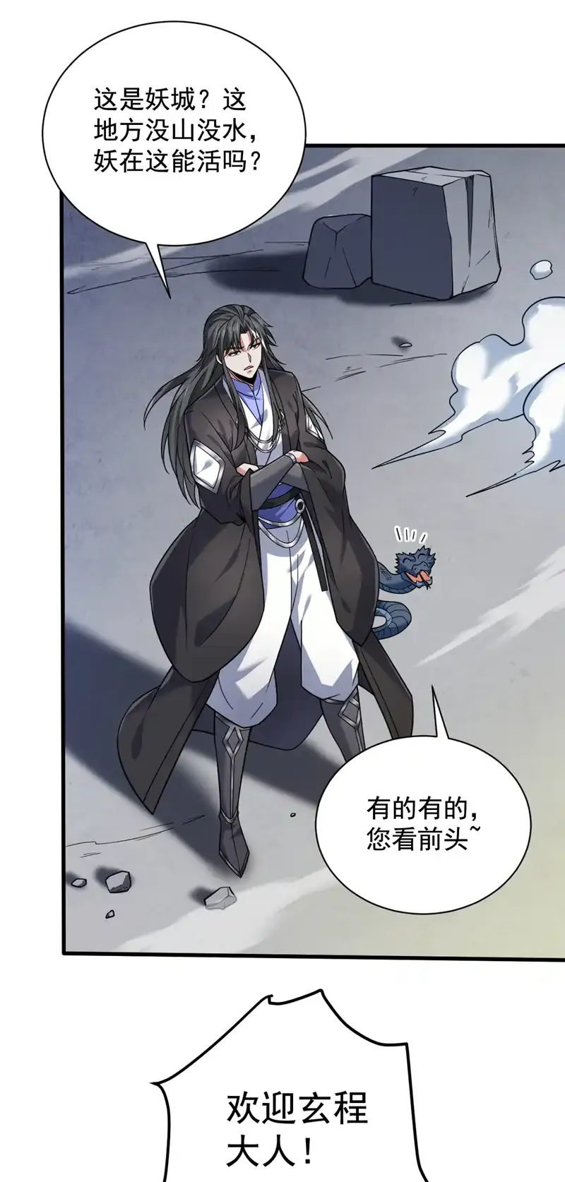 第119话 欢迎玄程大人~37