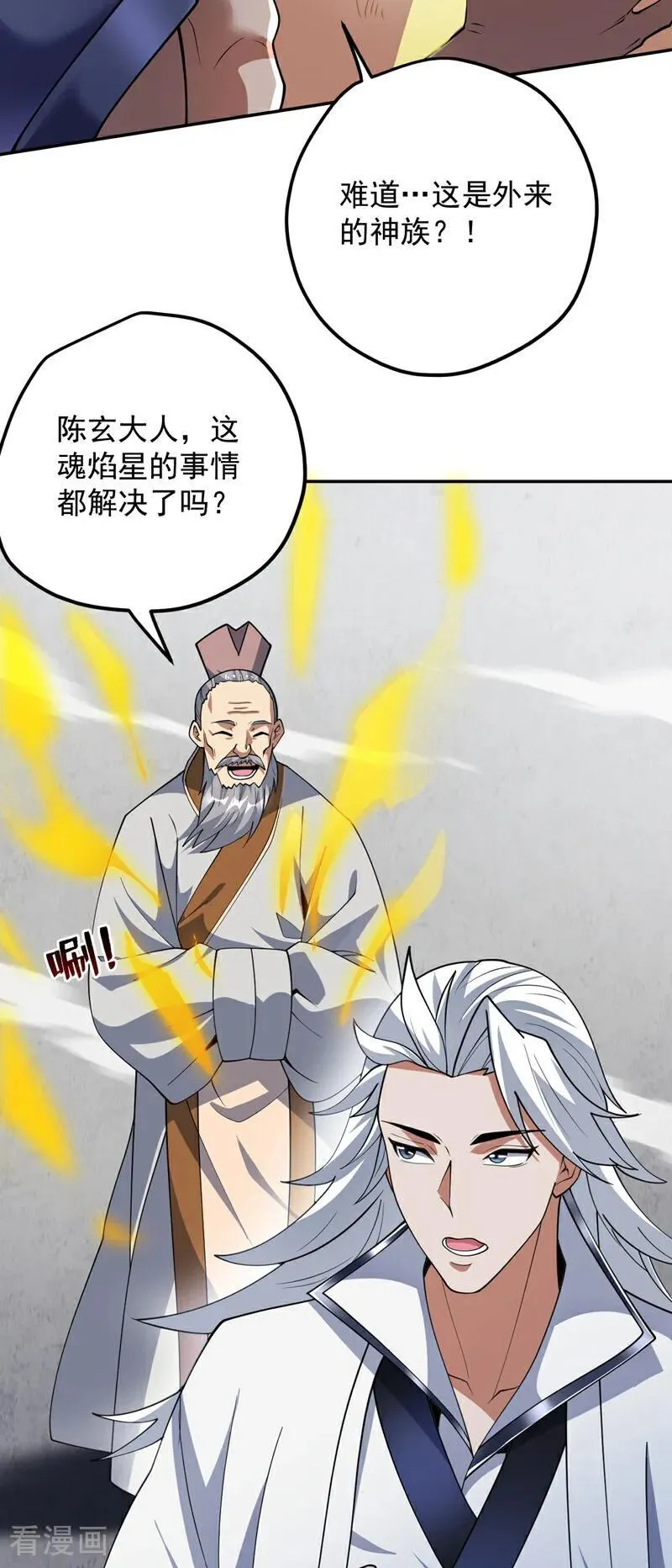 第189话 敢对陈玄大人不敬！17