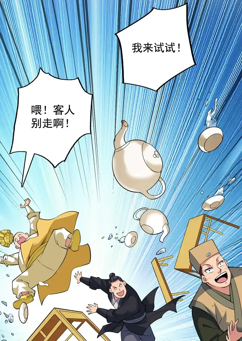 第77话 给我跪下道歉！12