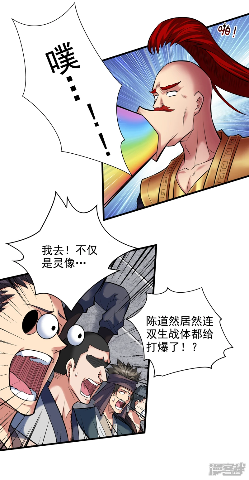 第25话 陈道然？绝世天才！2