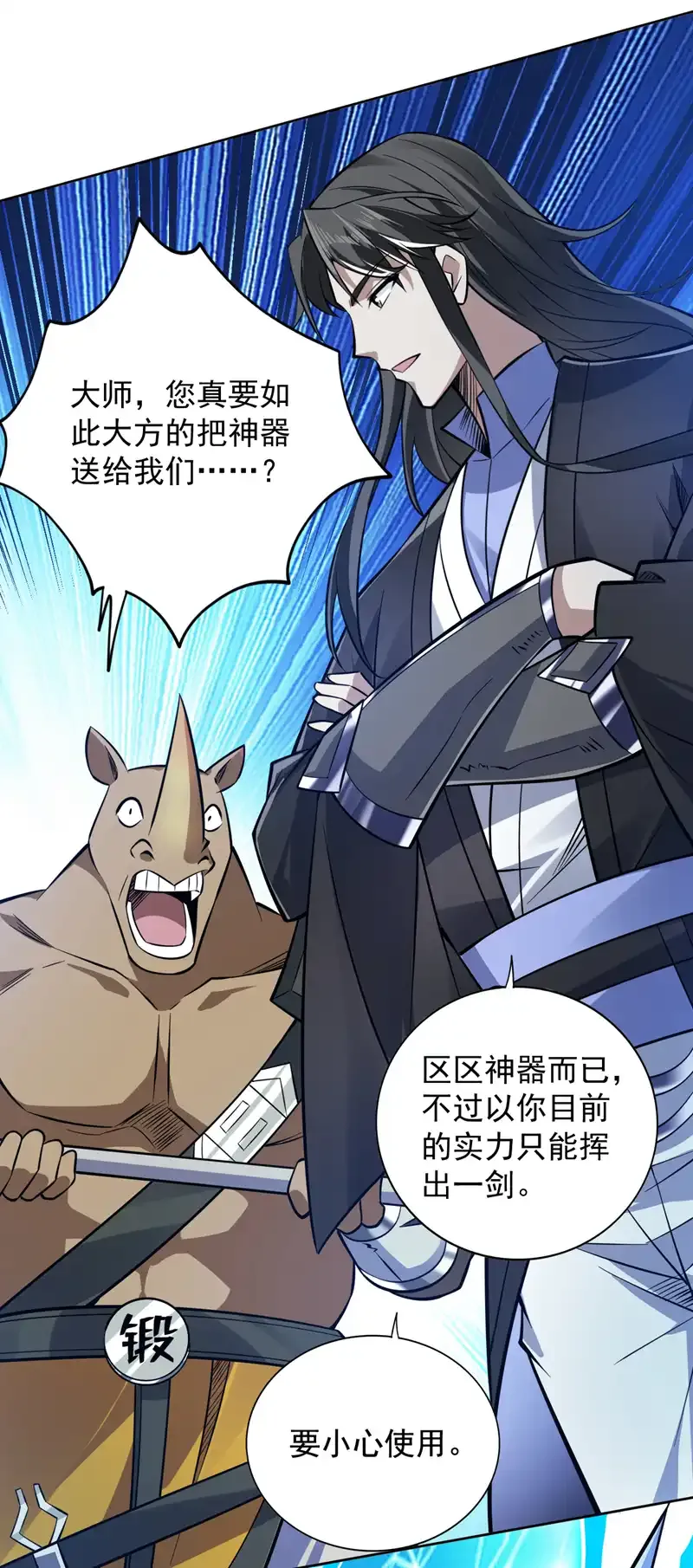第118话 想妄想取代我吗！？5