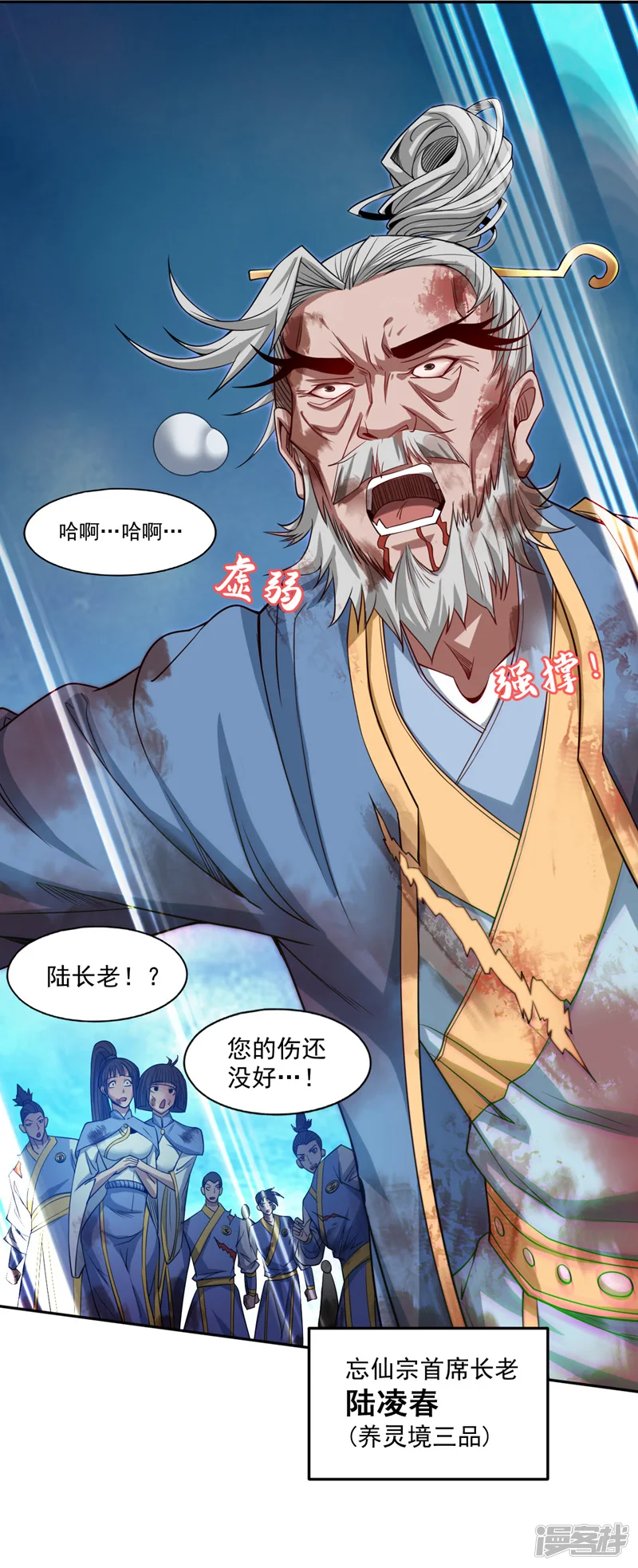 第6话 忘仙宗危机！？10