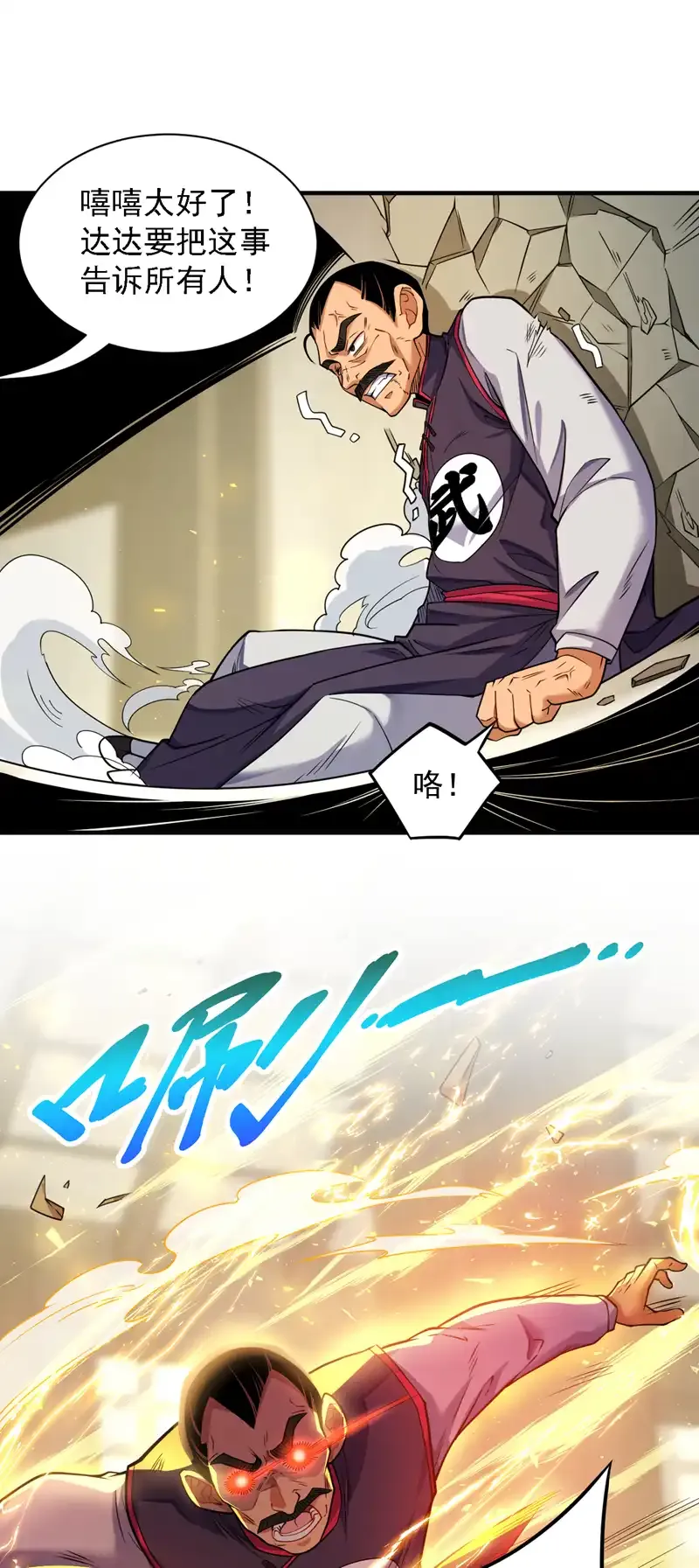 第96话 我不会被打死吧5