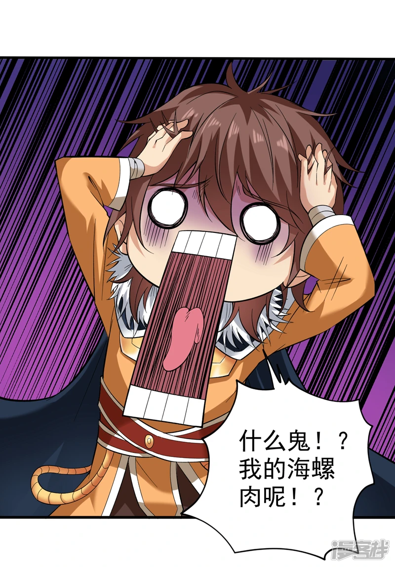 44 什么…海螺姑娘！？5