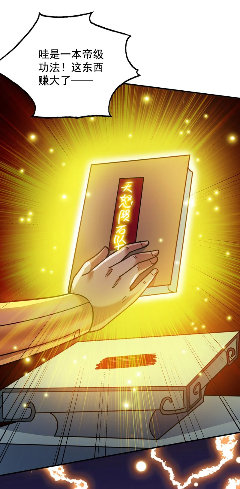 第150话 你真不是人啊12