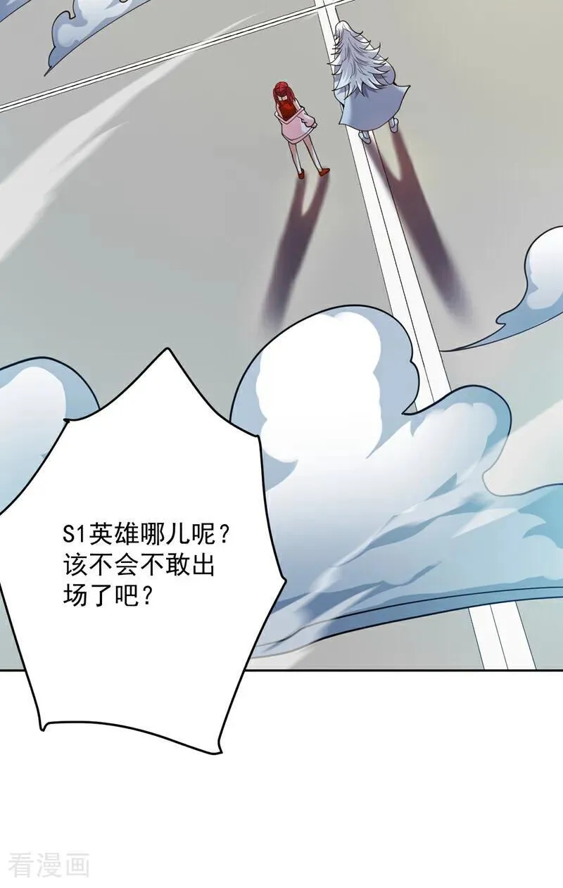 第225话 出手吧，S1英雄！39