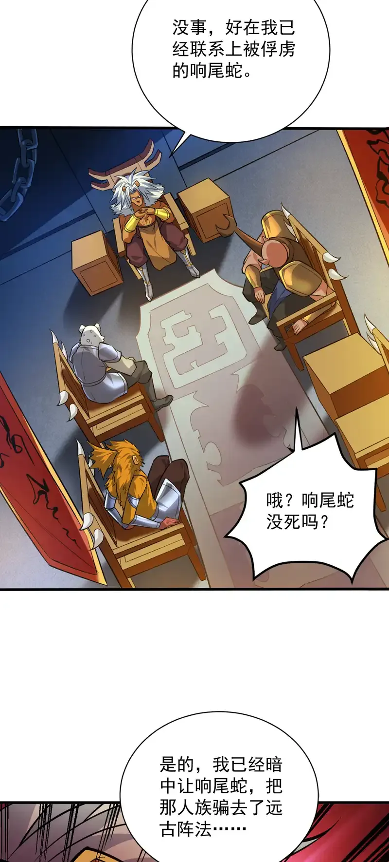 第119话 欢迎玄程大人~28