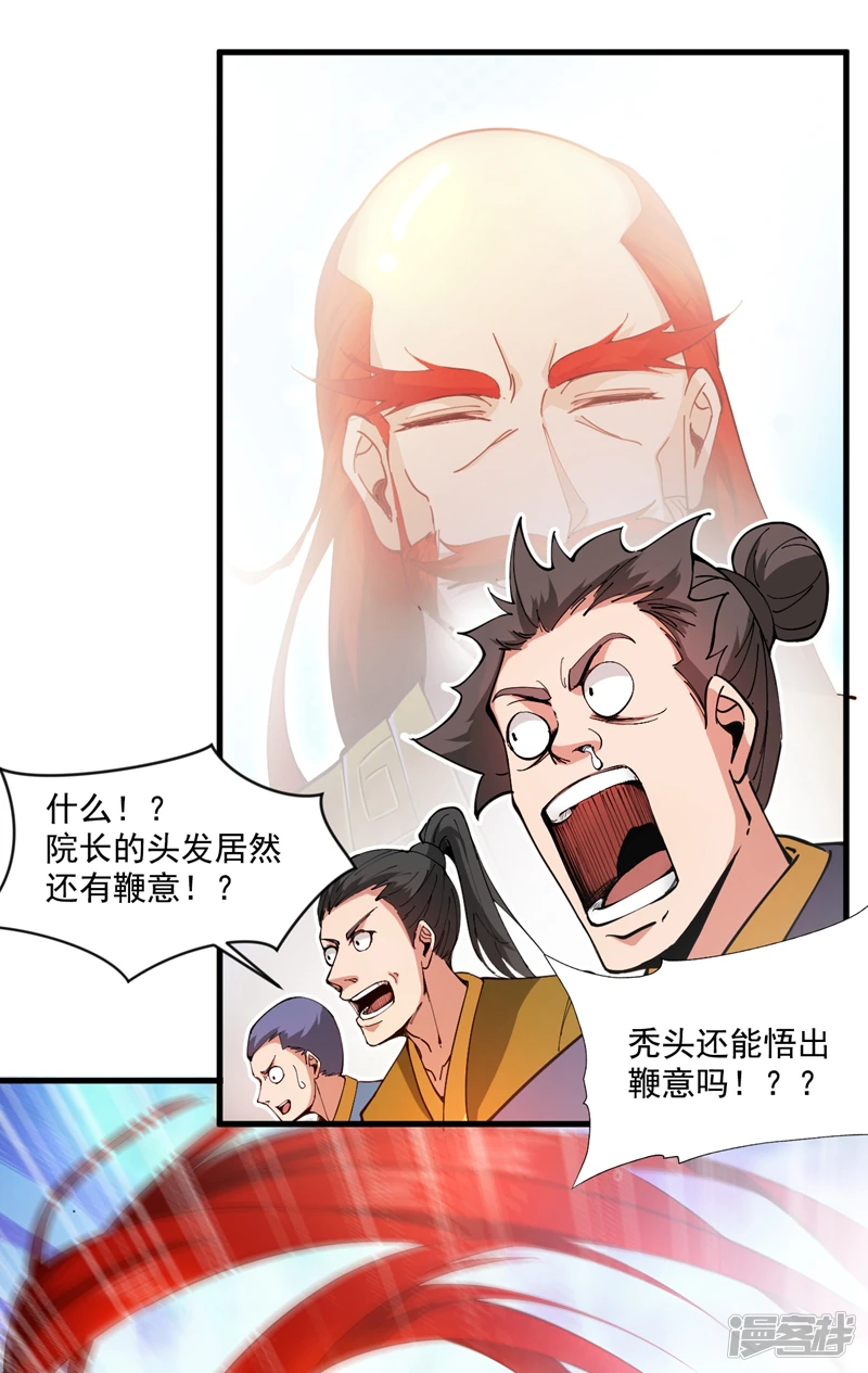 第28话 老祖果然没骗我~15