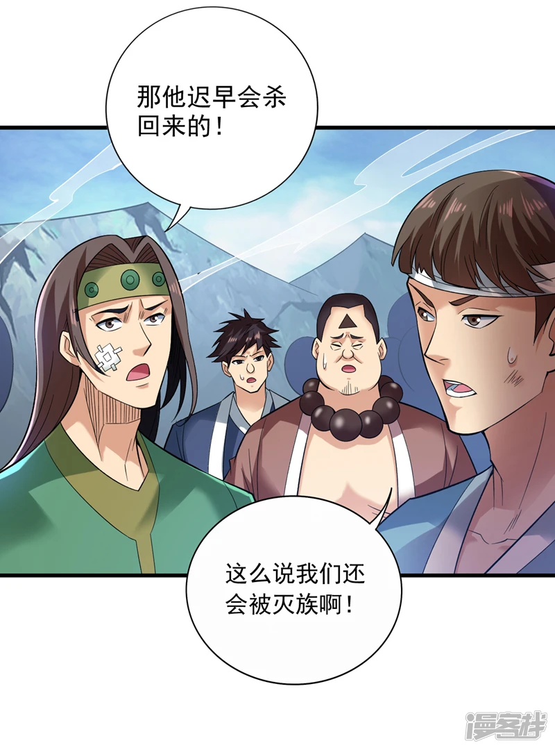 41 玄天帝的威名31