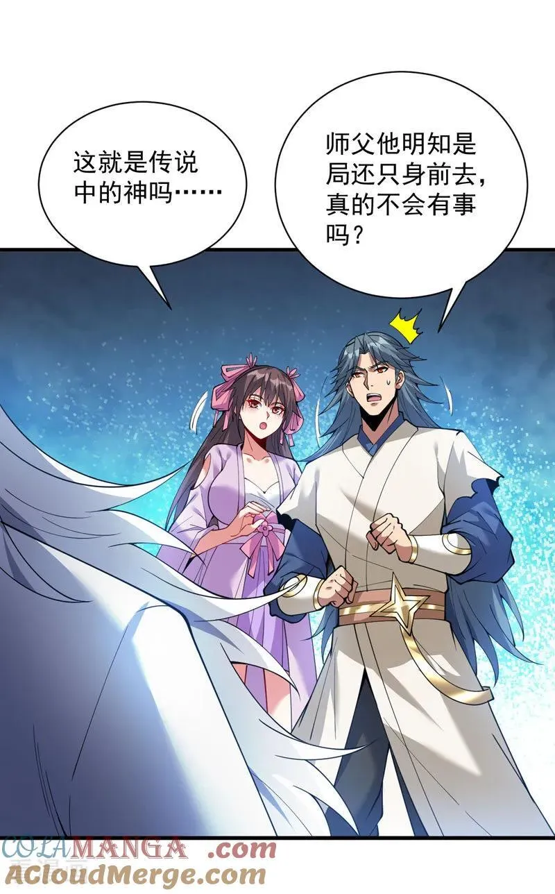 第203话 戮神阵开启！18