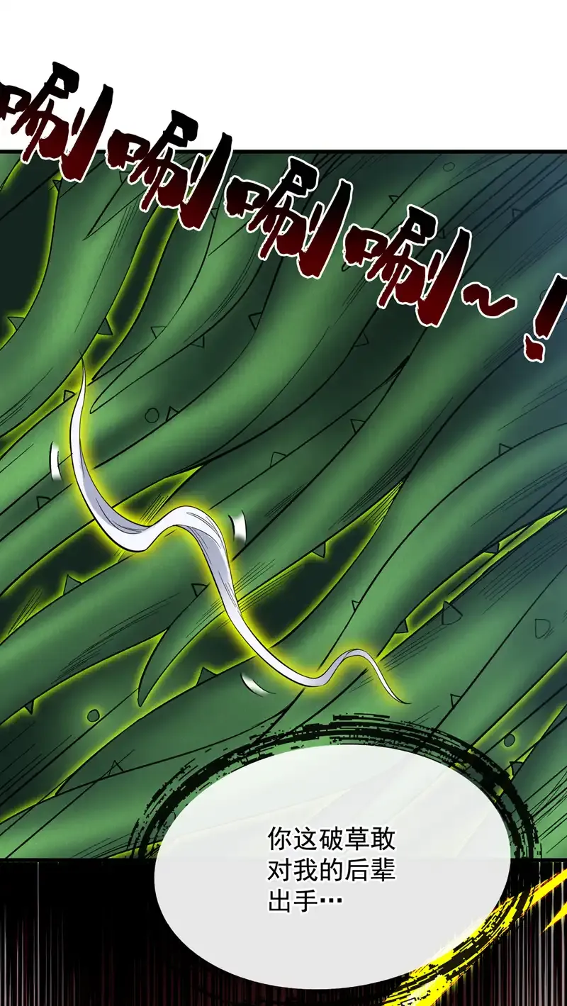 第53话 丢老祖脸了？！23