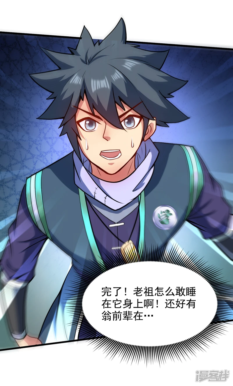 第18话 老祖真显灵了！32