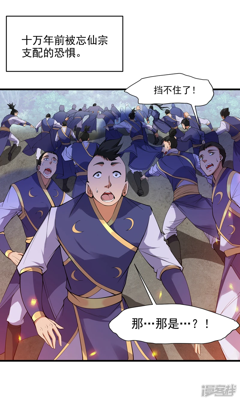 第9话 忘仙宗大反击！37