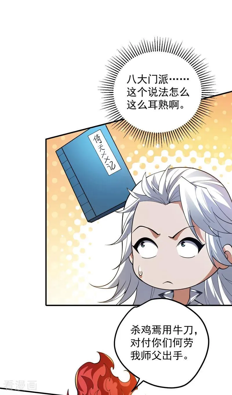 第188话 就这点本事？！1
