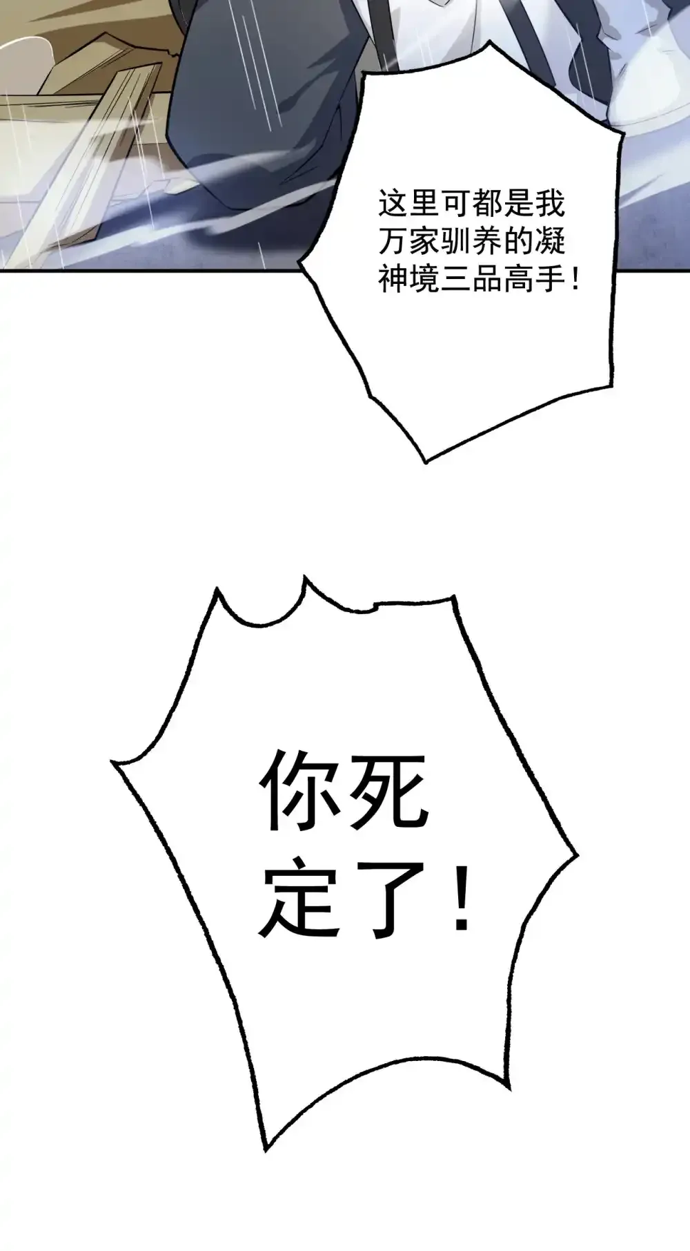 第90话 全面开战！17