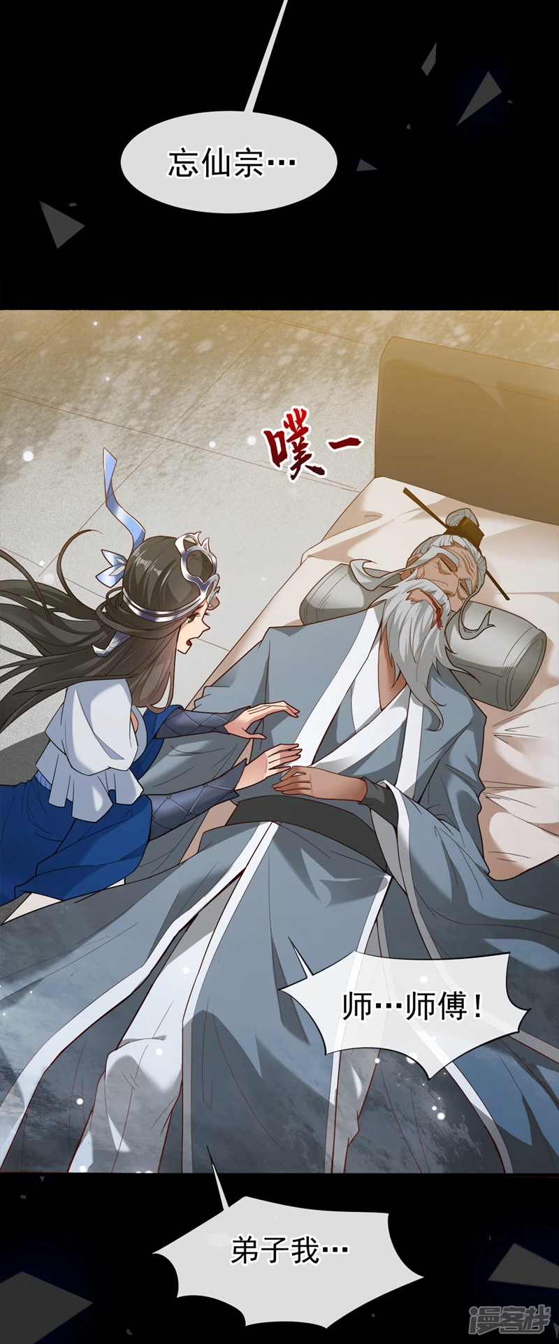 第1话 一代老祖17