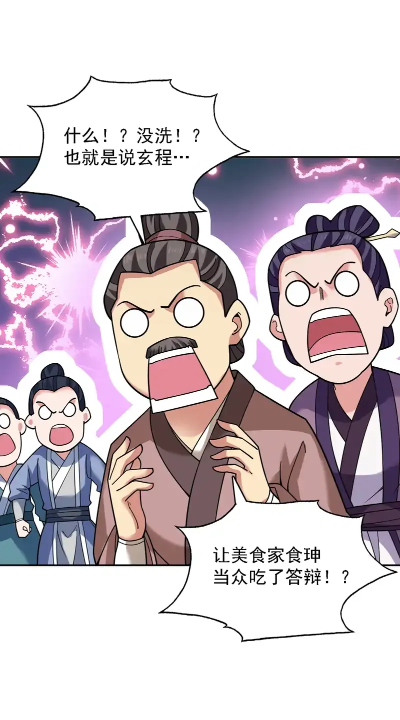 第78话 难得的美味？！22