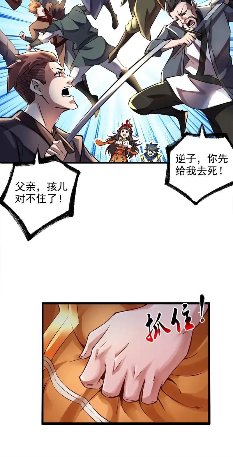 第58话 师姐！停下！3