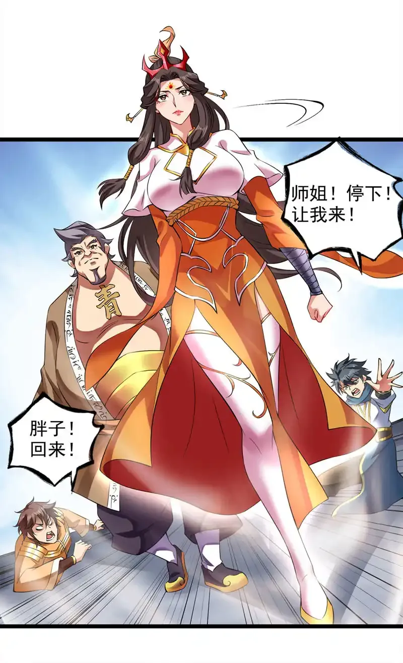 第58话 师姐！停下！9