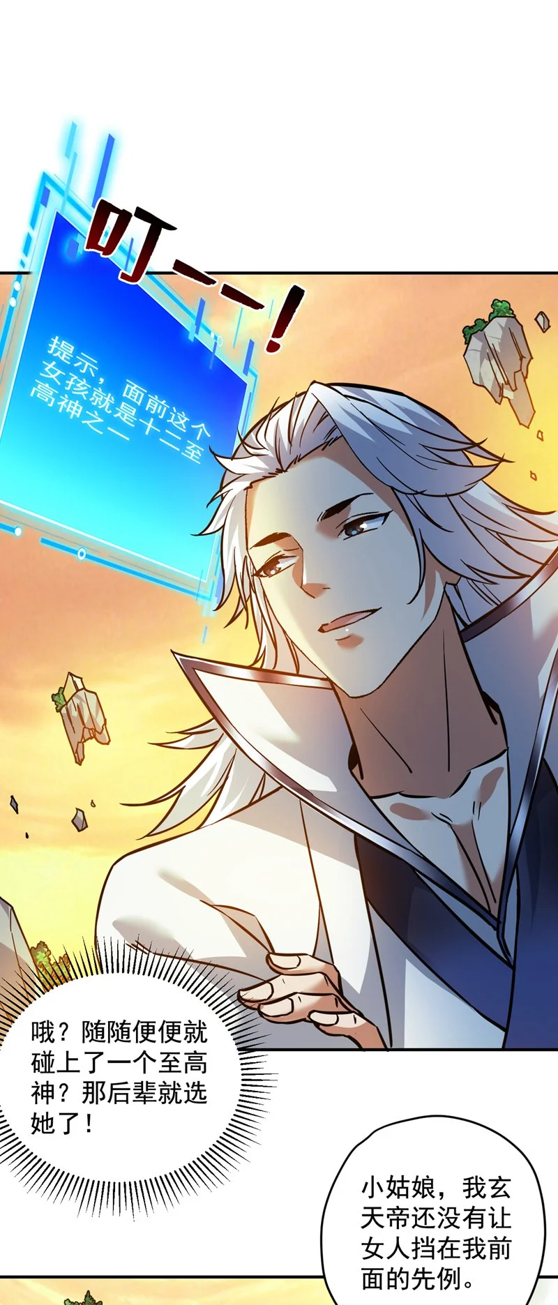 第163话 你得拜我为师7