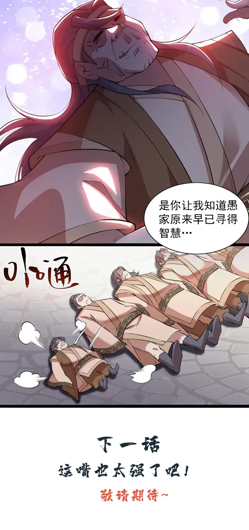 第74话 神挡杀神佛挡杀佛！45