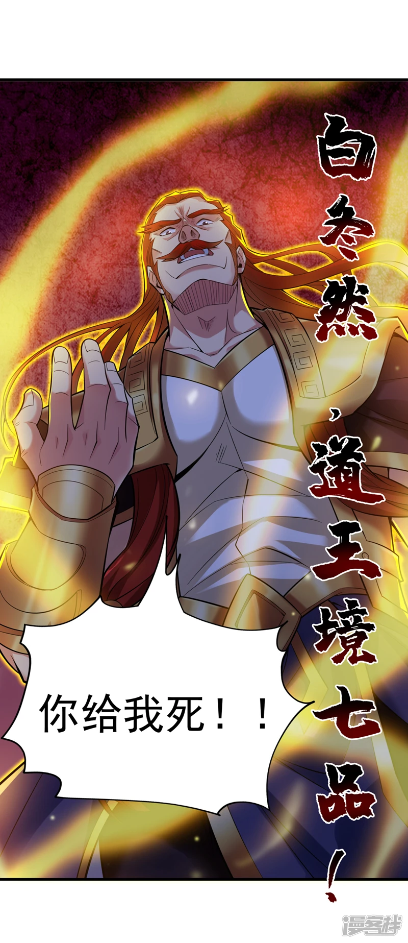 第25话 陈道然？绝世天才！30