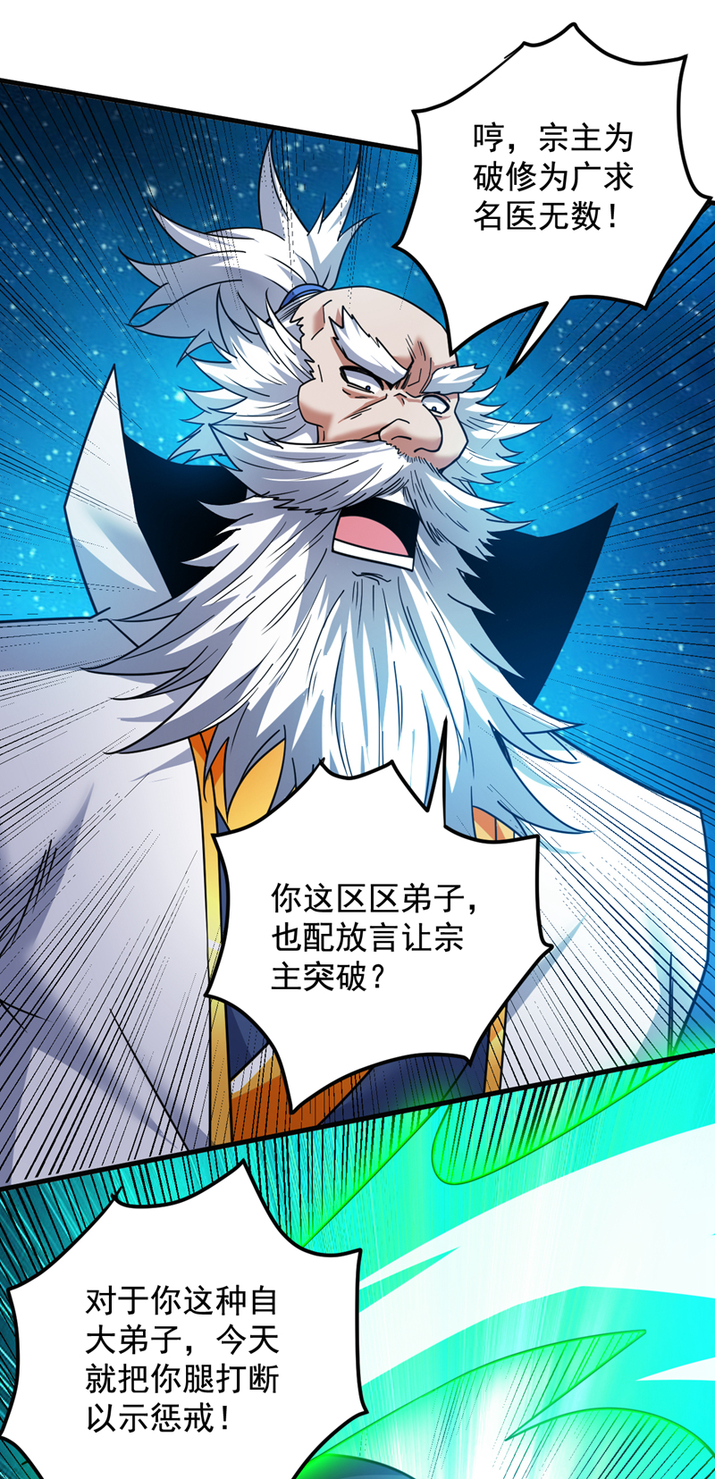 第153话 逆天改命……？37