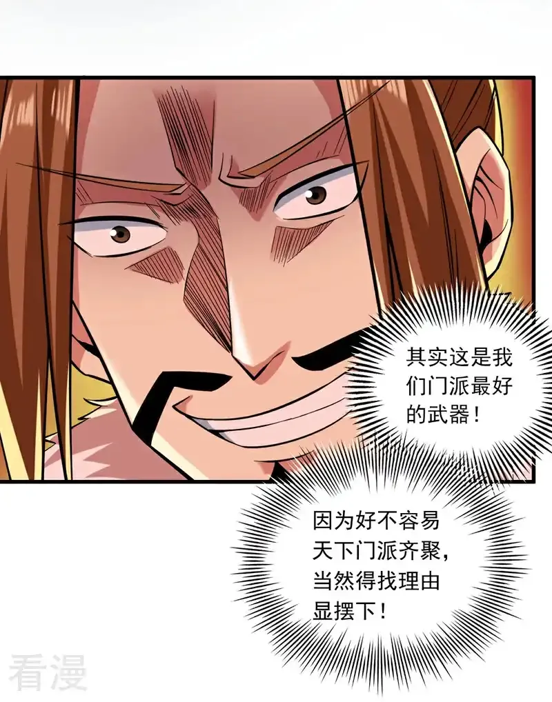 第47话 天下第一派！12