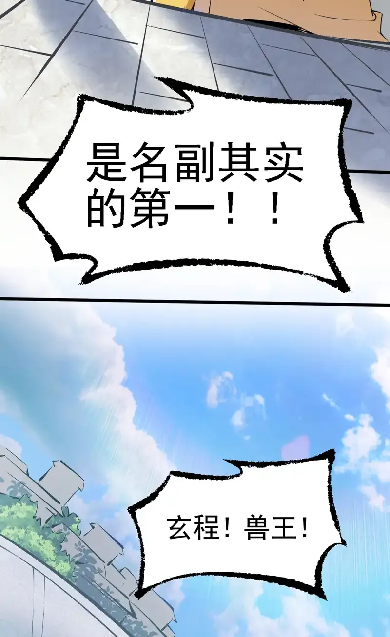 第83话 名副其实的第一！40