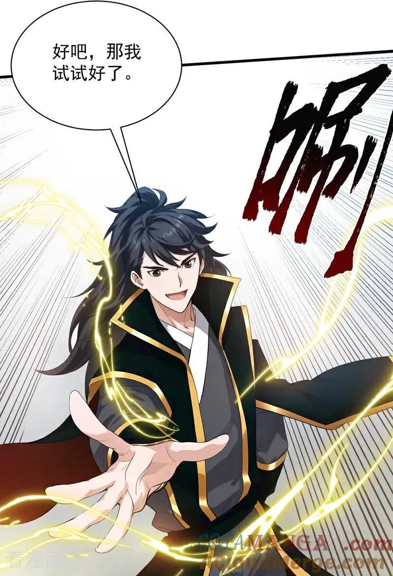 第231话 放，放开本尊！36