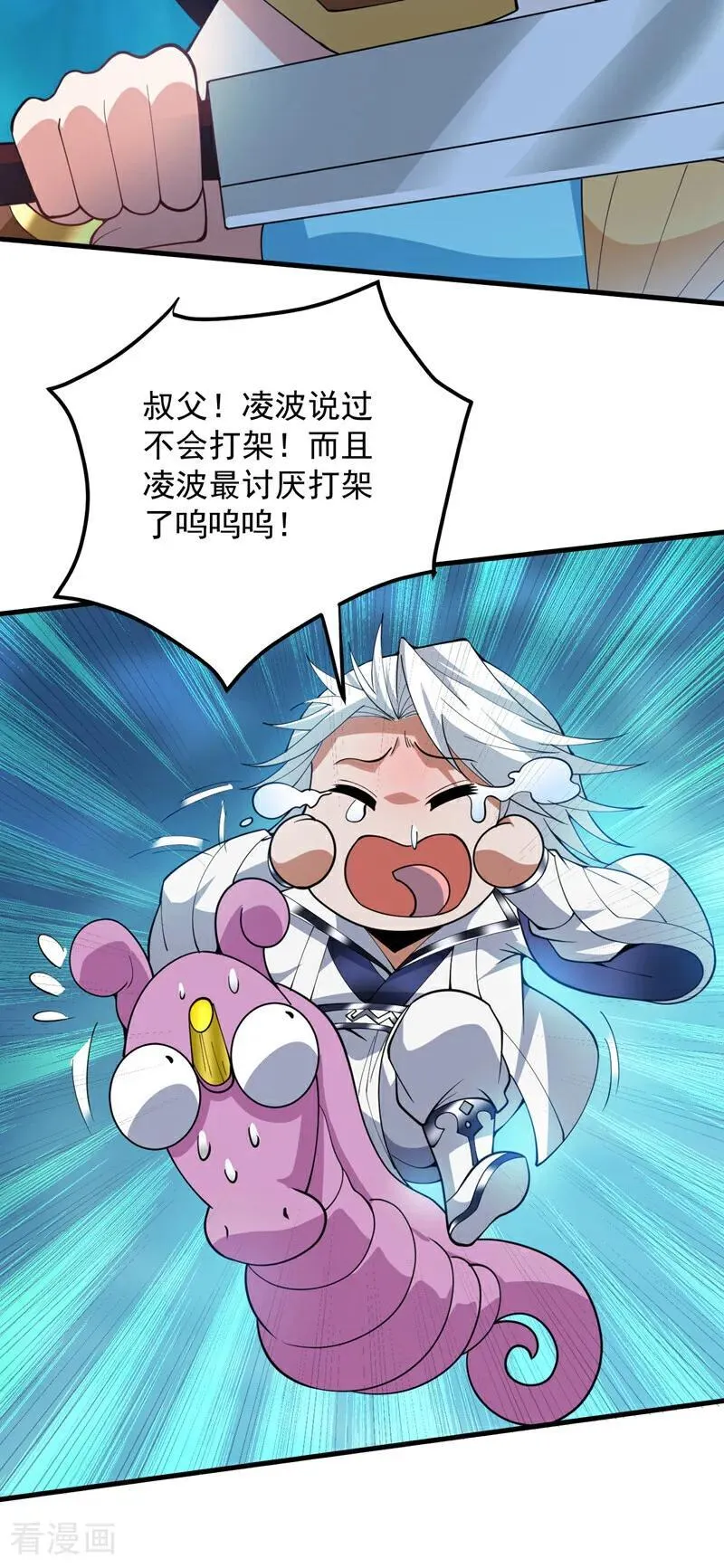 第207话 在逃公主凌波！37
